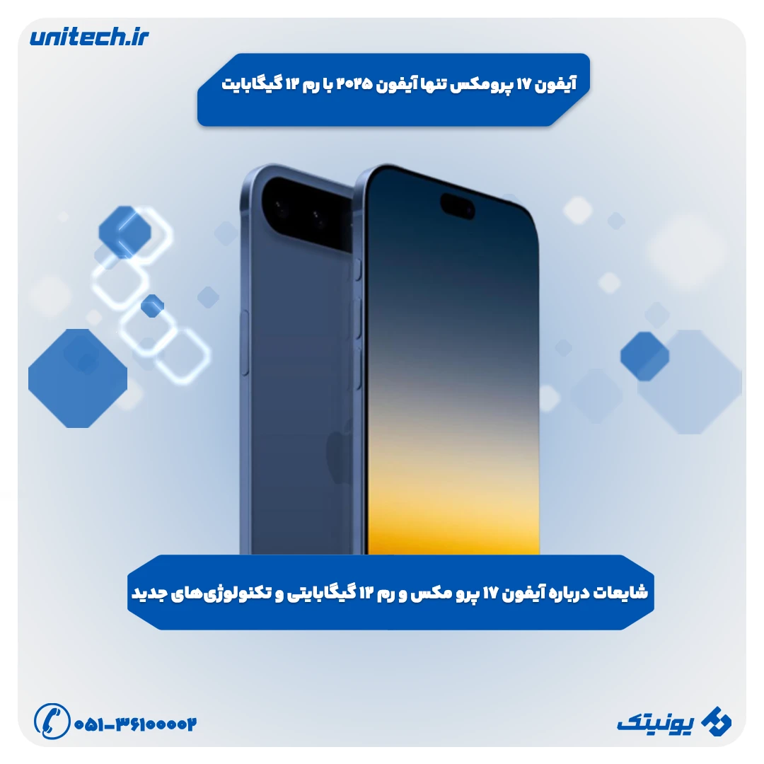 ایفون ۱۷