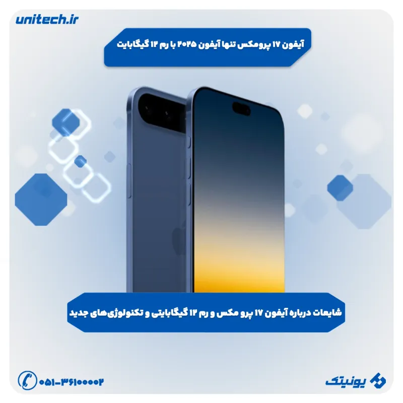 ایفون ۱۷