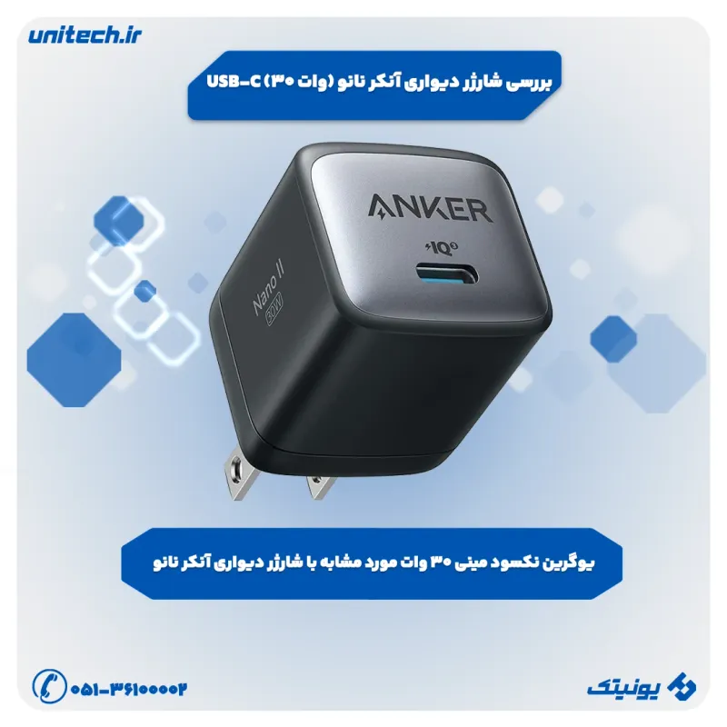 شارژر دیواری