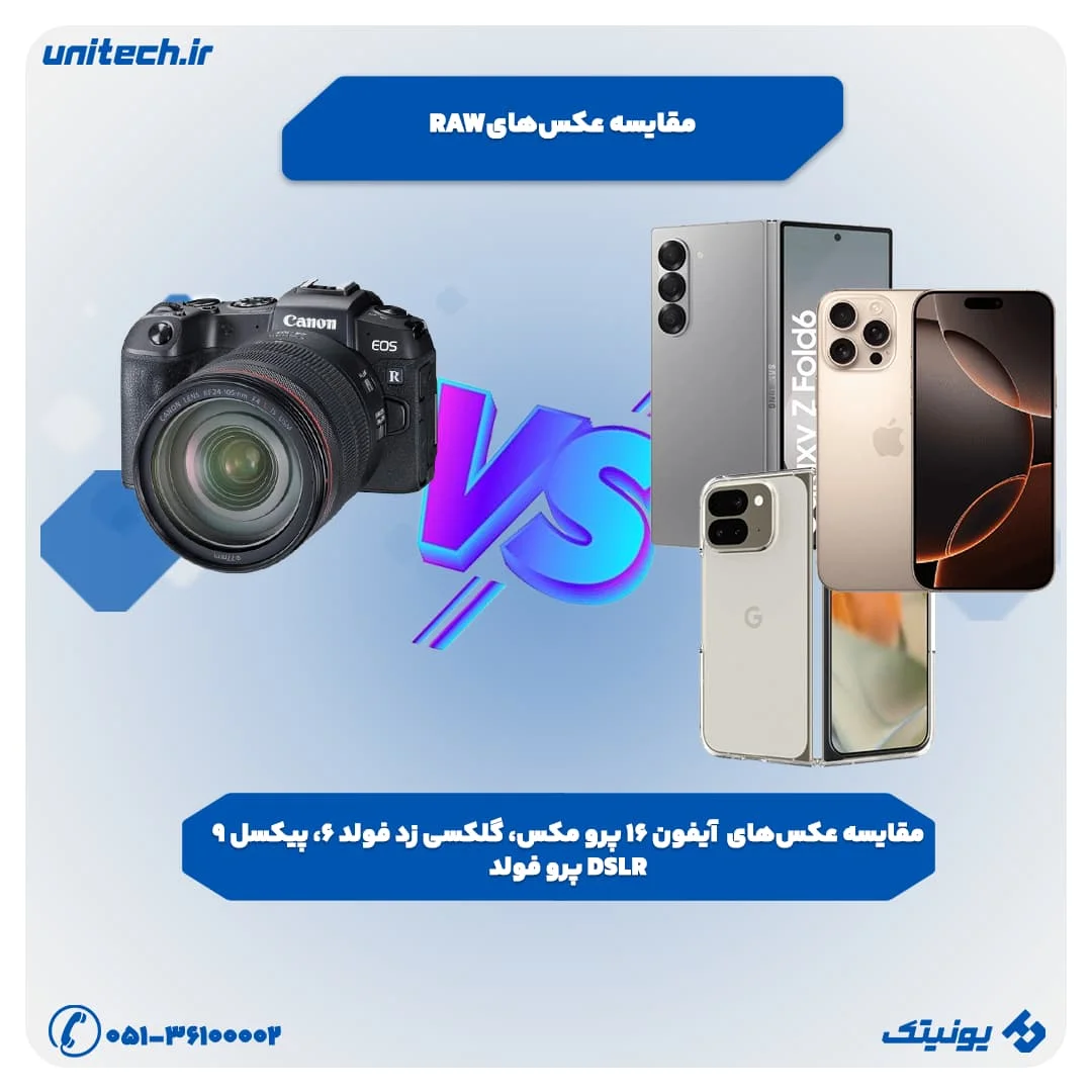 مقایسه عکس_های RAW