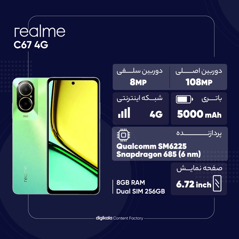 گوشی موبایل ریلمی مدل C67 4G دو سیم کارت ظرفیت 256 گیگابایت رم 8 گیگابایت، تصویر 2