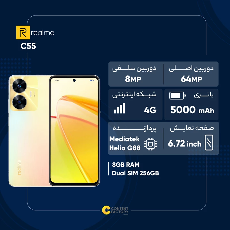 گوشی موبایل ریلمی مدل C55 دو سیم کارت ظرفیت 256 گیگابایت و رم 8 گیگابایت، تصویر 2