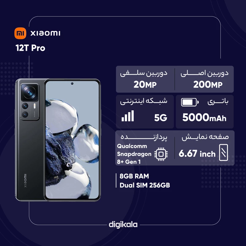 گوشی موبایل شیائومی مدل 12T Pro دو سیم کارت ظرفیت 256 گیگابایت و رم 8 گیگابایت، تصویر 2