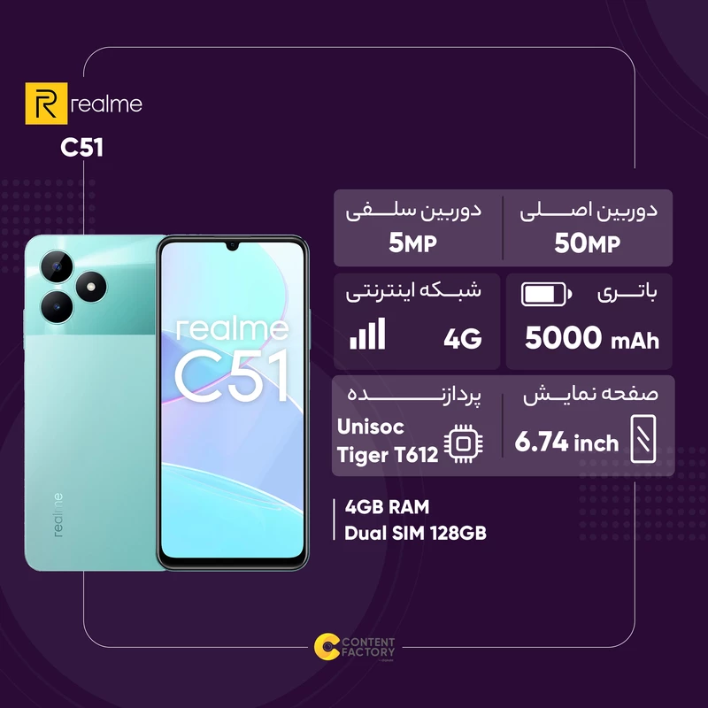 گوشی موبایل ریلمی مدل C51 دو سیم کارت ظرفیت 128 گیگابایت و رم 4 گیگابایت، تصویر 2