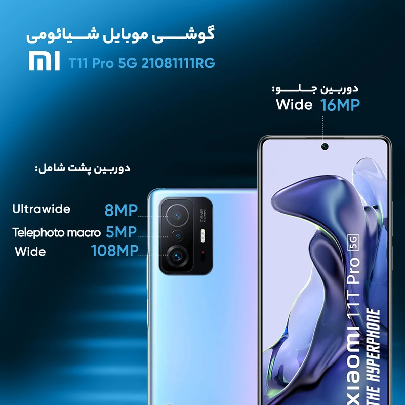 گوشی موبایل شیائومی مدل 11T 21081111RG 5G دو سیم‌ کارت ظرفیت 256 گیگابایت و رم 8 گیگابایت، تصویر 9