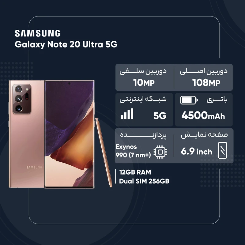 گوشی موبایل سامسونگ مدل Galaxy Note 20 Ultra 5G SM-N986 دو سیم کارت ظرفیت 256 گیگابایت، تصویر 2