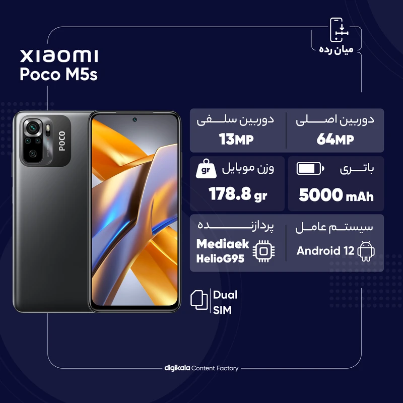 گوشی موبایل شیائومی مدل Poco M5s دو سیم کارت ظرفیت 256 گیگابایت و رم 8 گیگابایت، تصویر 3