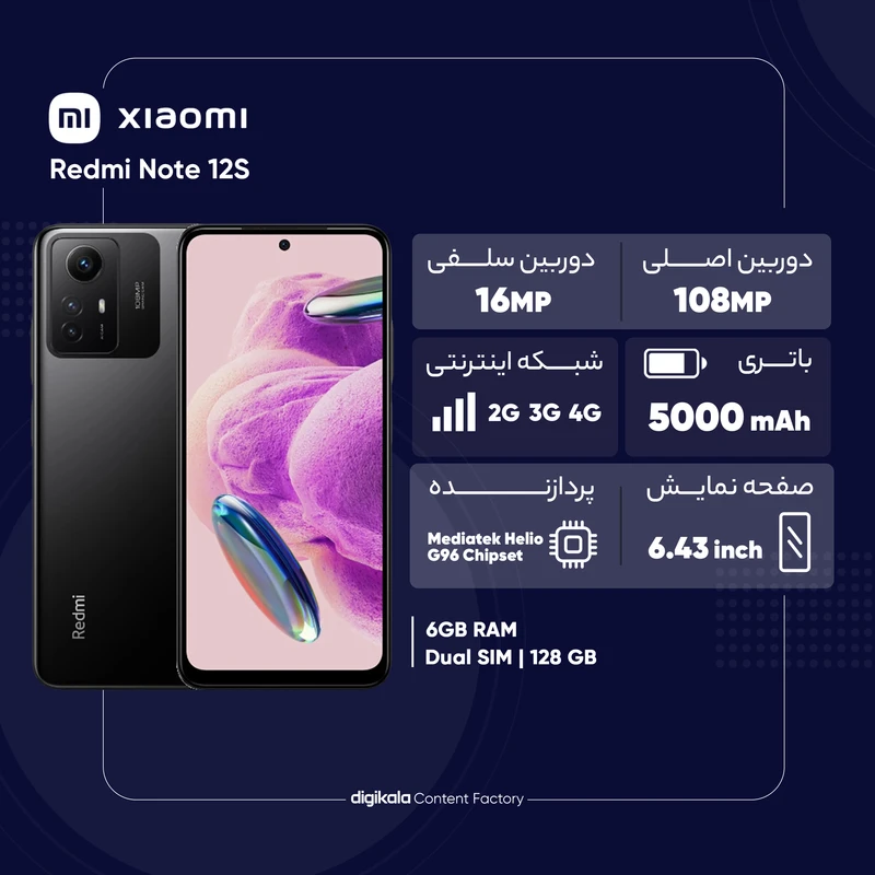 گوشی موبایل شیائومی مدل Redmi Note 12S دو سیم کارت ظرفیت 128 گیگابایت و رم 6 گیگابایت، تصویر 3