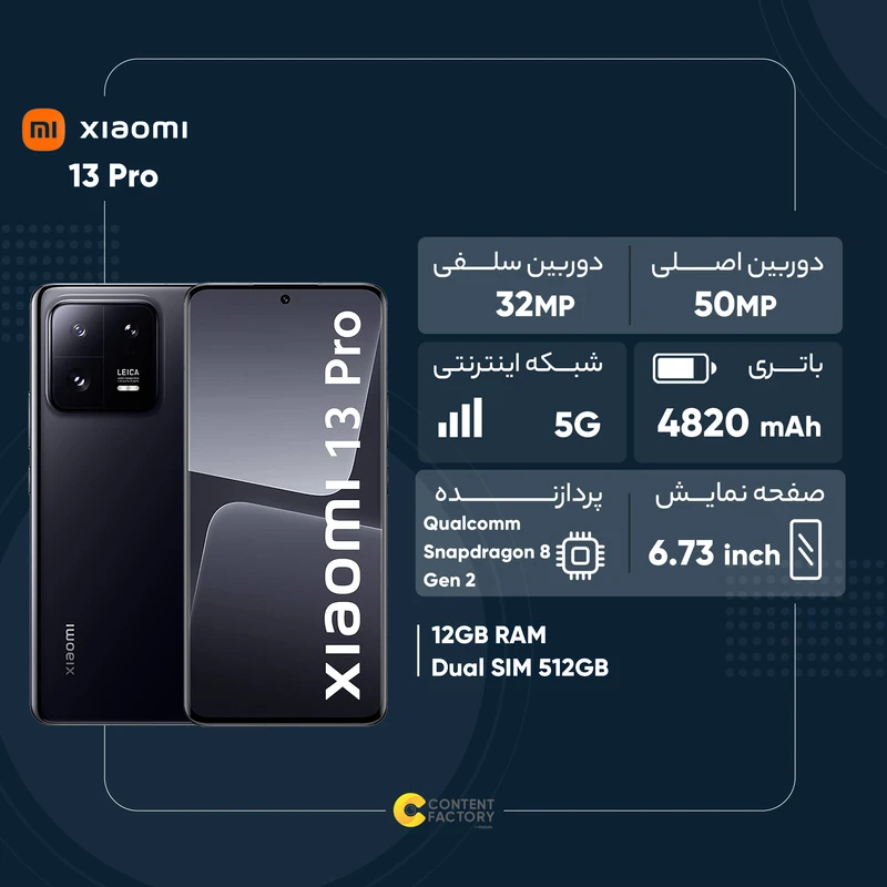 گوشی موبایل شیائومی مدل 13 Pro دو سیم کارت ظرفیت 512 گیگابایت و رم 12 گیگابایت، تصویر 2