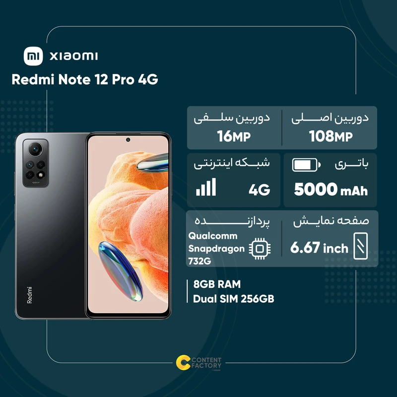 گوشی موبایل شیائومی مدل Redmi Note 12 Pro 4G دو سیم کارت ظرفیت 256 گیگابایت و رم 8 گیگابایت، تصویر 2
