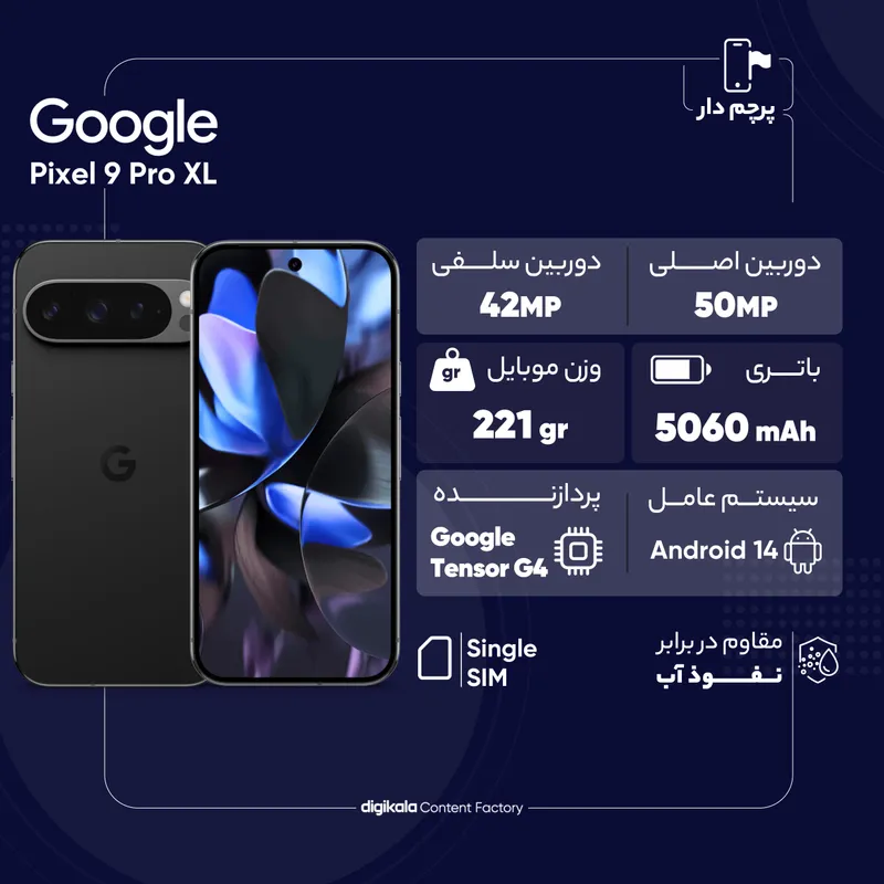 گوشی موبایل گوگل مدل Pixel 9 Pro XL تک سیم کارت ظرفیت 256 گیگابایت و رم 16 گیگابایت، تصویر 3