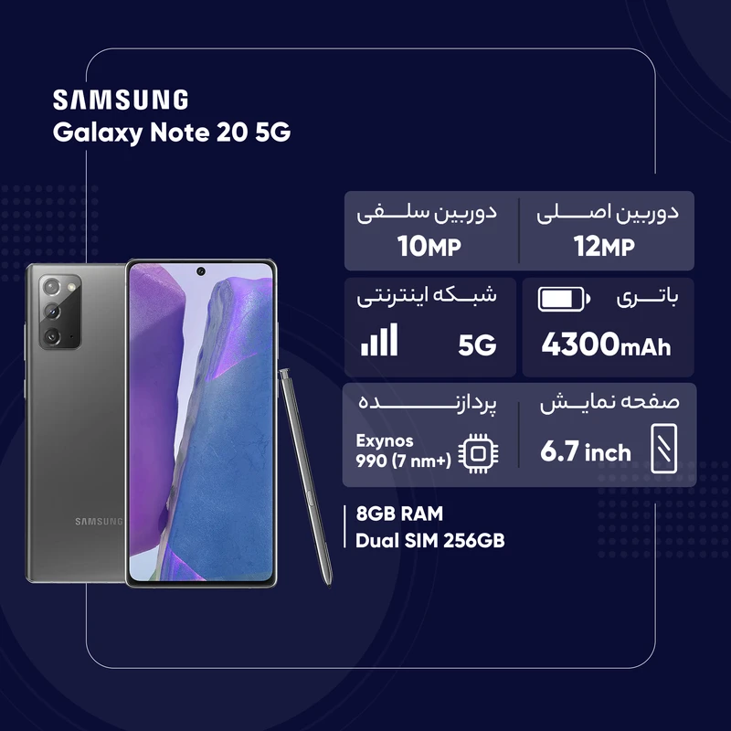 گوشی موبایل سامسونگ مدل Galaxy Note 20 5G SM-N981B/DS دو سیم کارت ظرفیت 256 گیگابایت و رم 8 گیگابایت، تصویر 2
