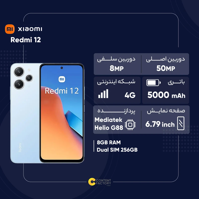 گوشی موبایل شیائومی مدل Redmi 12 دو سیم کارت ظرفیت 256 گیگابایت و رم 8 گیگابایت، تصویر 3