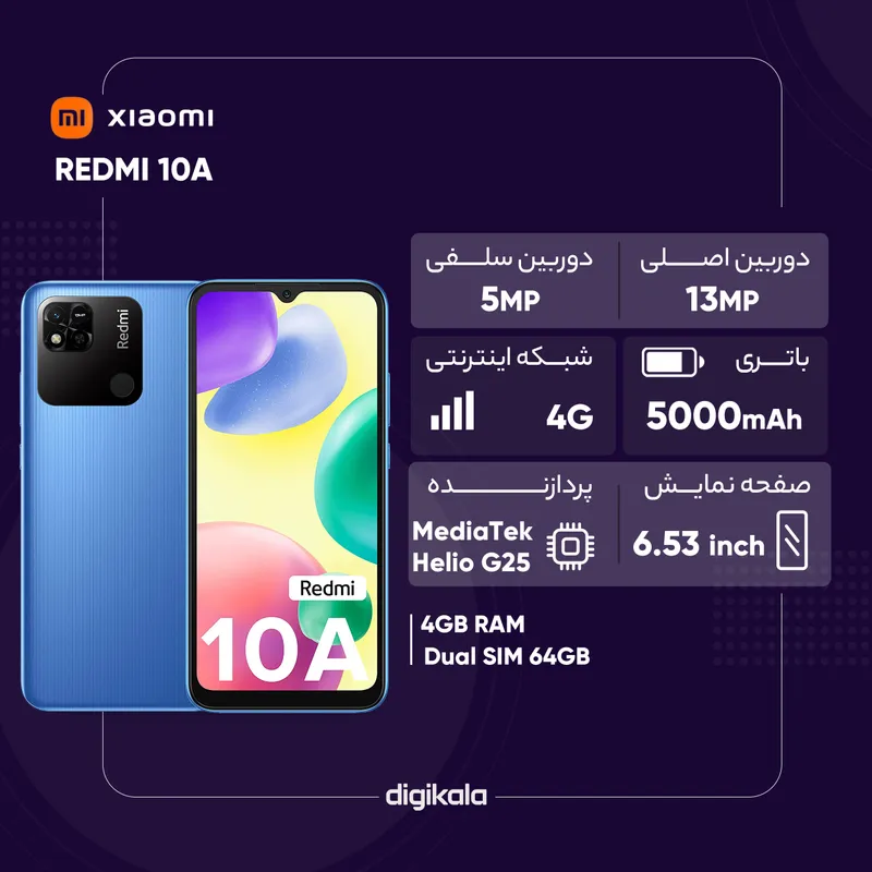 گوشی موبایل شیائومی مدل REDMI 10A 220233L2C دو سیم‌ کارت ظرفیت  64 گیگابایت و رم 4 گیگابایت، تصویر 2