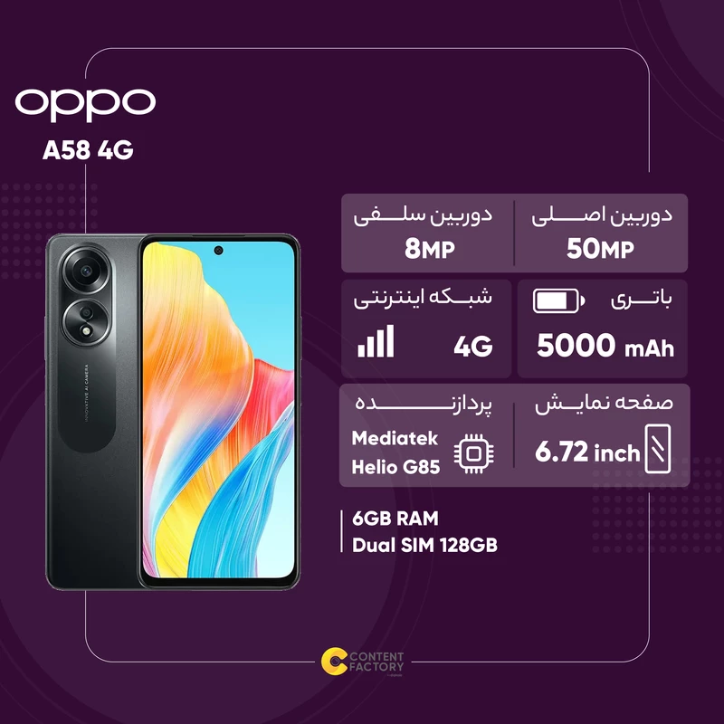 گوشی موبایل اوپو مدل A58 4G دو سیم کارت ظرفیت 128 گیگابایت و رم 6 گیگابایت، تصویر 2