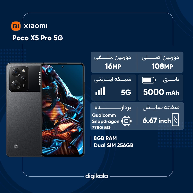 گوشی موبایل شیائومی مدل Poco X5 Pro 5G دو سیم کارت ظرفیت 256 گیگابایت و رم 8 گیگابایت، تصویر 2