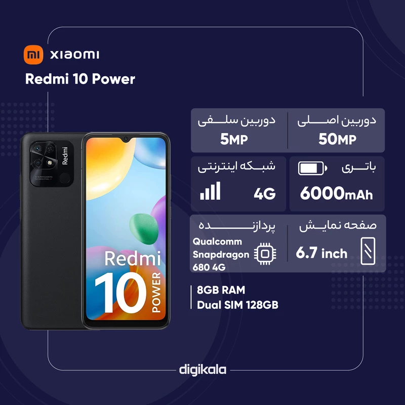 گوشی موبایل شیائومی مدل Redmi 10 Power دو سیم‌ کارت ظرفیت 128 گیگابایت و رم 8 گیگابایت، تصویر 2