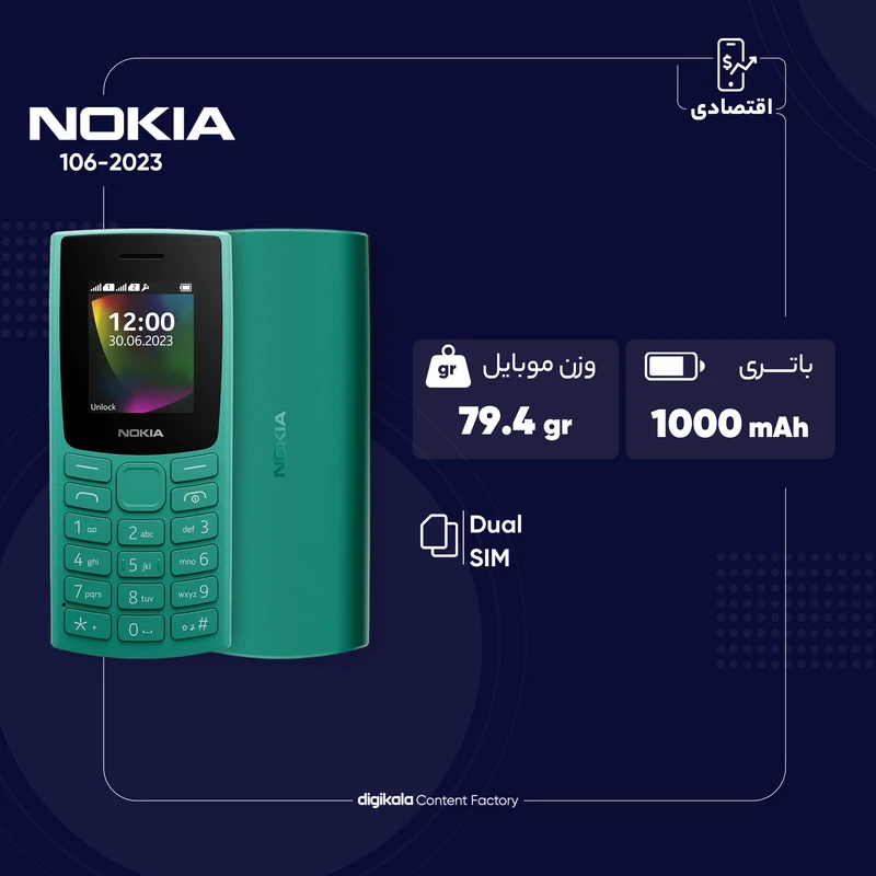 گوشی موبایل نوکیا مدل 106 2023 دو سیم کارت، تصویر 3