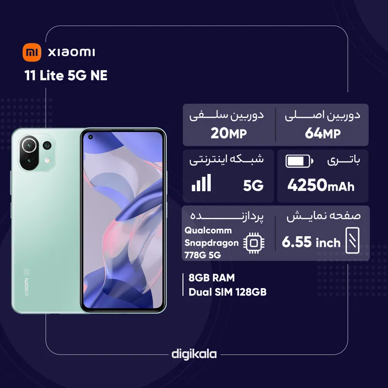 گوشی موبایل شیائومی مدل 11 Lite 5G NE 2109119DG دو سیم‌ کارت ظرفیت 128 گیگابایت و رم 8 گیگابایت، تصویر 2