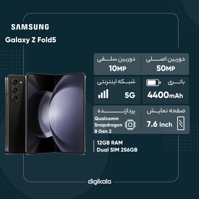 گوشی موبایل سامسونگ مدل Galaxy Z Fold5 دو سیم کارت ظرفیت 256 گیگابایت و رم 12 گیگابایت، تصویر 3