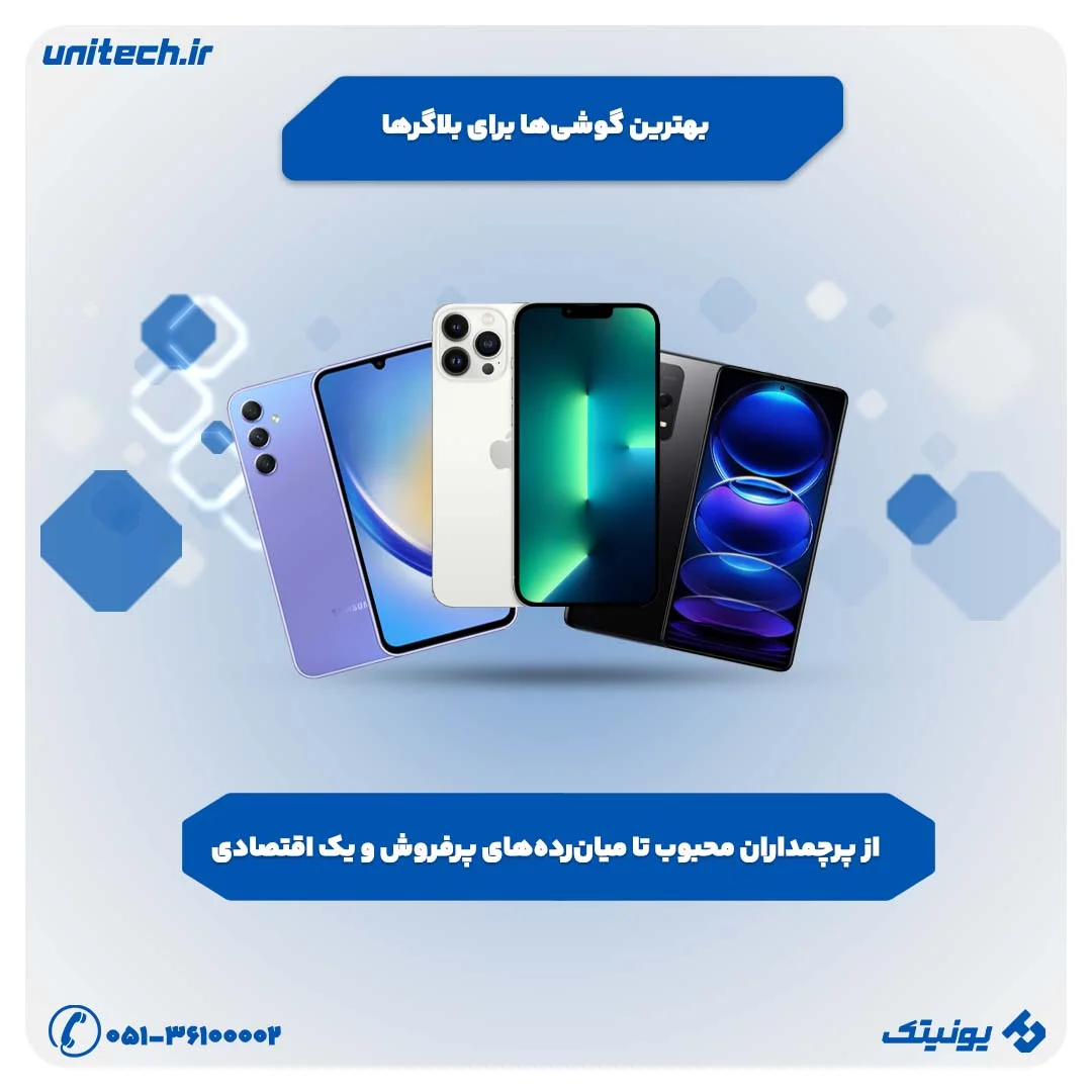 راهنمای خرید بهترین گوشی برای بلاگر ها؛ انتخابی حرفه ای برای تولید محتوا