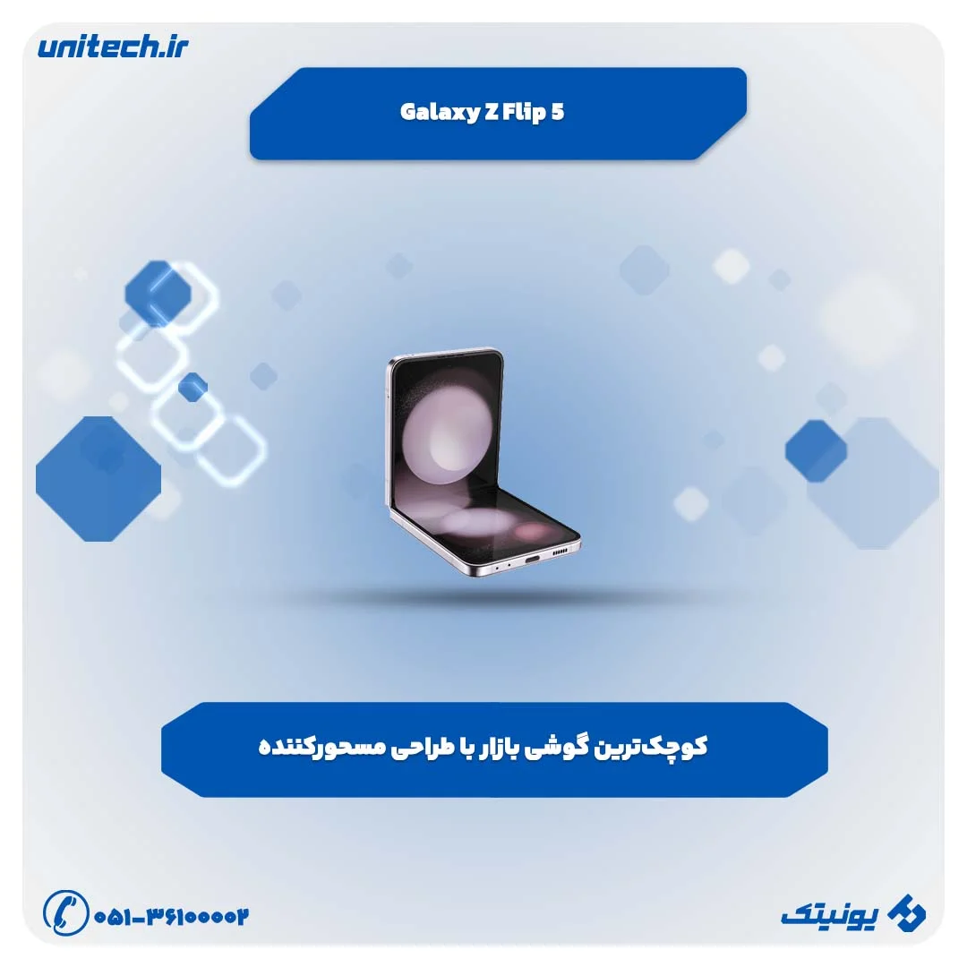گلکسی زد فلیپ 5 زا بهترین گوشی‌های کوچک