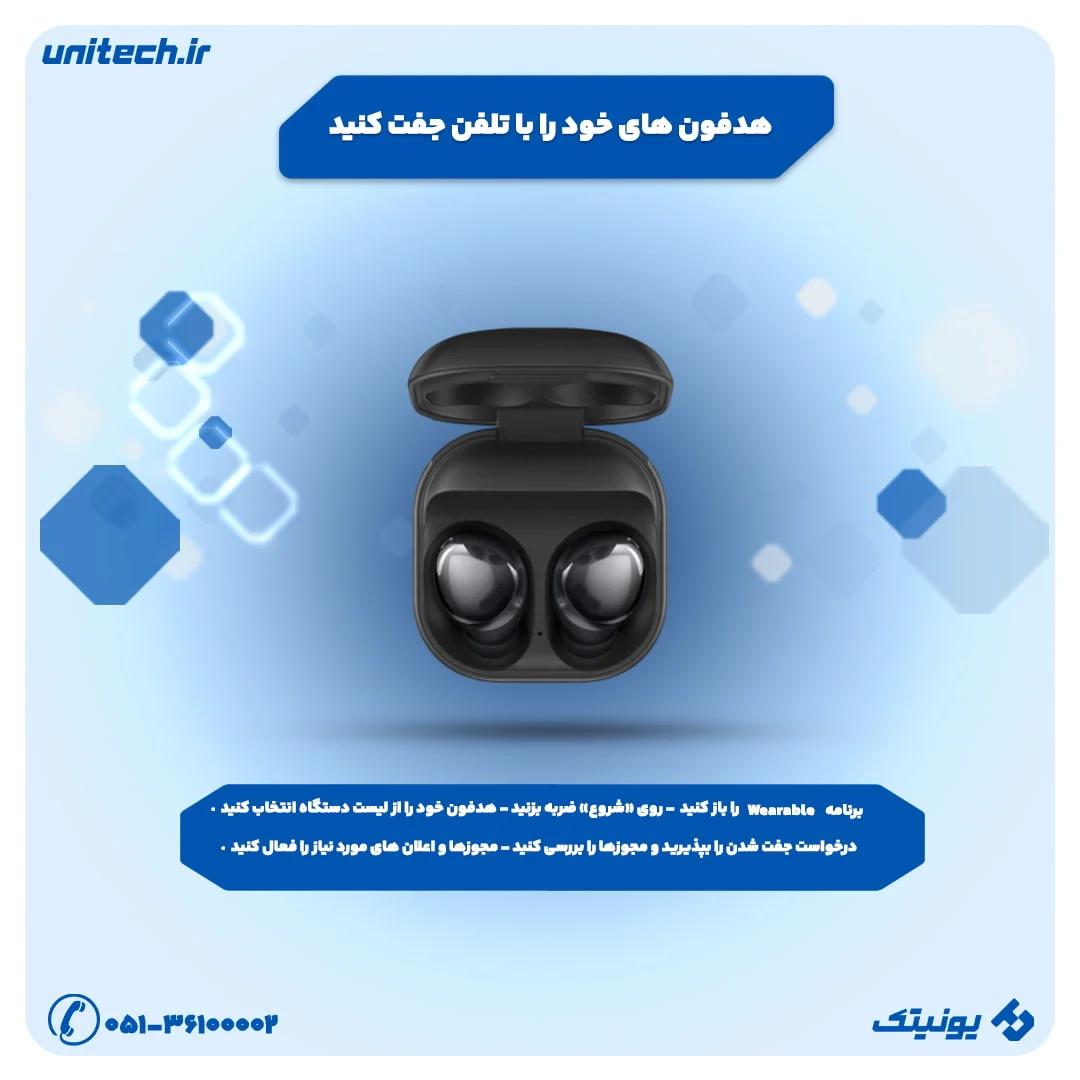 تصویر-هدفون-های-خود-را-با-تلفن-جفت-کنید