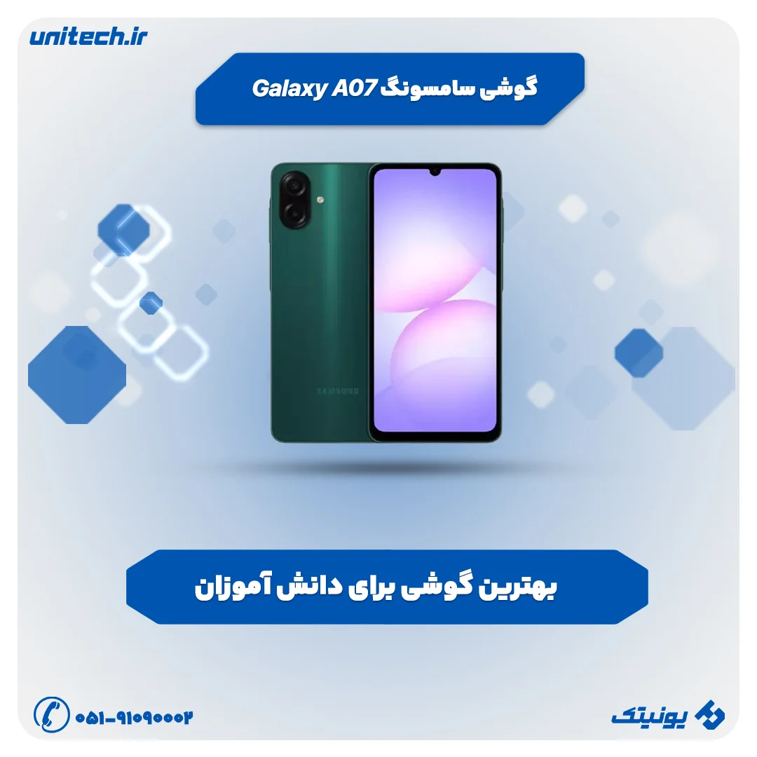 بهترین گوشی تا 25 میلیون تومان (A07)