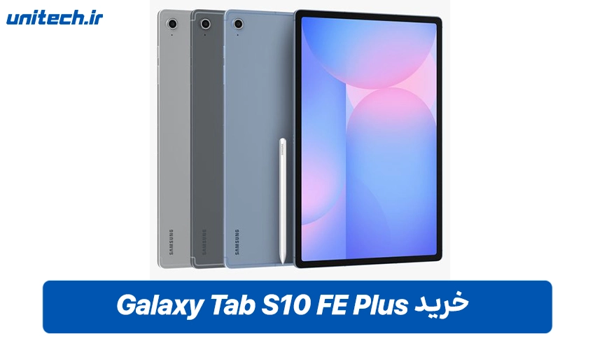 خرید تبلت Galaxy S10 FE Plus با ظرفیت 256 و رم 12