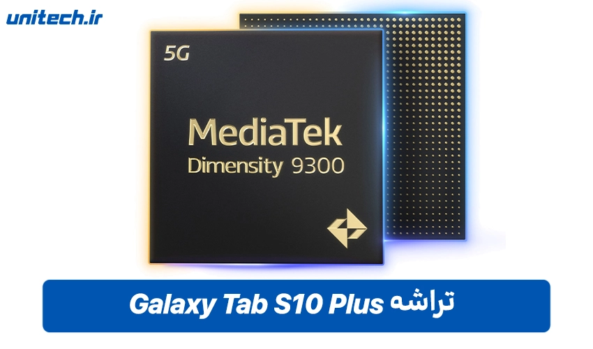 پردازنده S10 پلاس