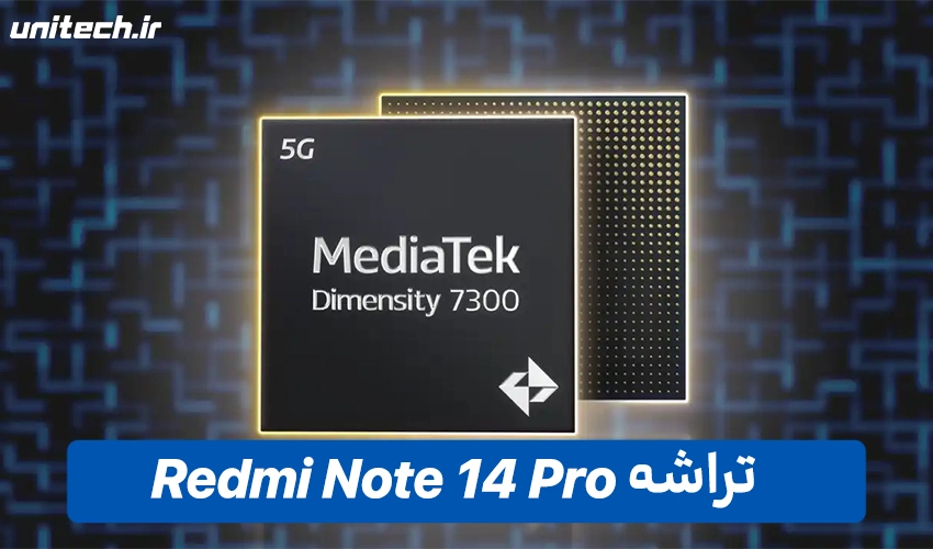 تراشه گوشی ردمی نوت 14 Pro