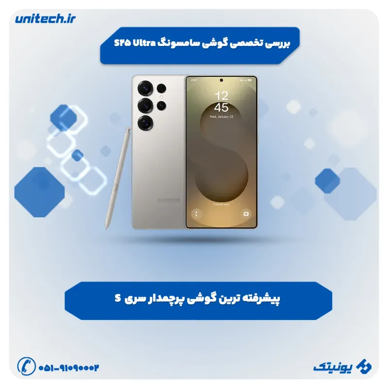بررسی تخصصی گوشی سامسونگ گلکسی S25 اولترا