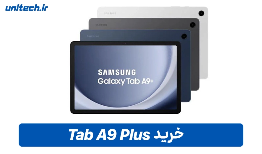 خرید تبلت سامسونگ مدل Galaxy Tab A9 Plus 5G