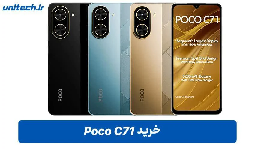 خرید گوشی poco c71 با ظرفیت 128 و رم 4 گیگابایت