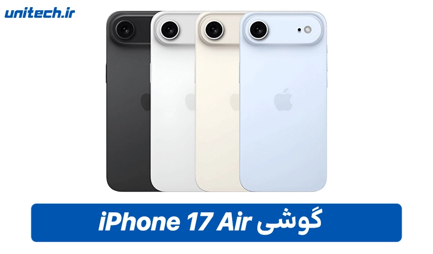 خرید گوشی آیفون 17 ایر با ظرفیت 1 ترابایت و رم 12 گیگابایت