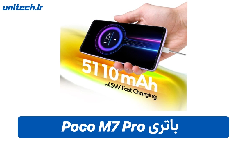 ظرفیت باتری Poco M7 Pro