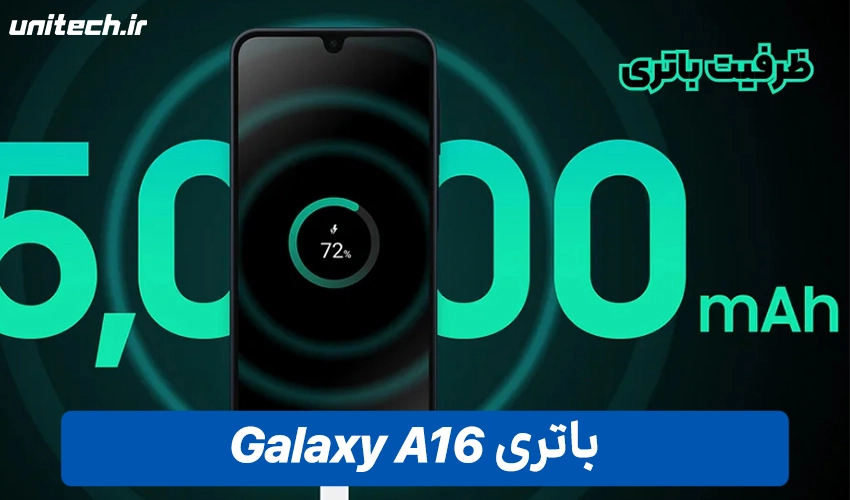 باتری 5000 میلی آمپر ساعتی گلکسی A16