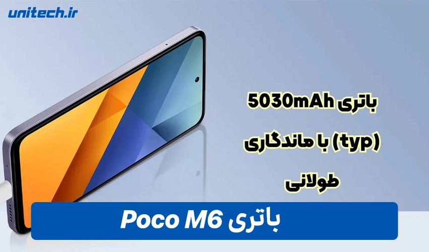 باتری شیائومی پوکو M6