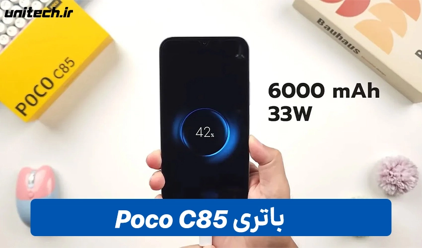 باتری پوکو C85 با ظرفیت 256 و رم 8