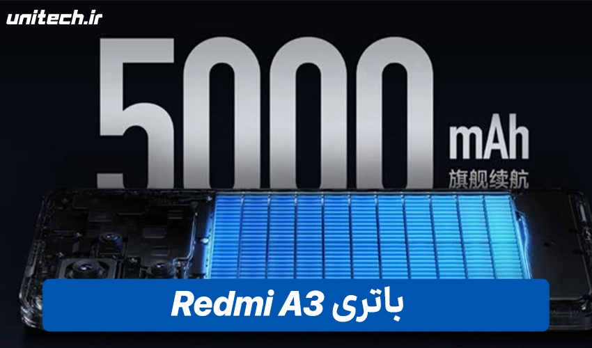 باتری Redmi A3 دو سیم کارت