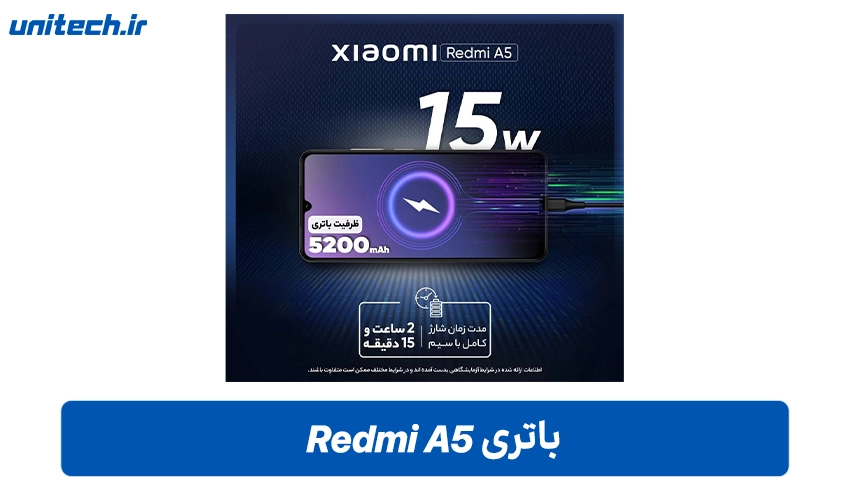 ظرفیت باتری شیائومی Redmi A5