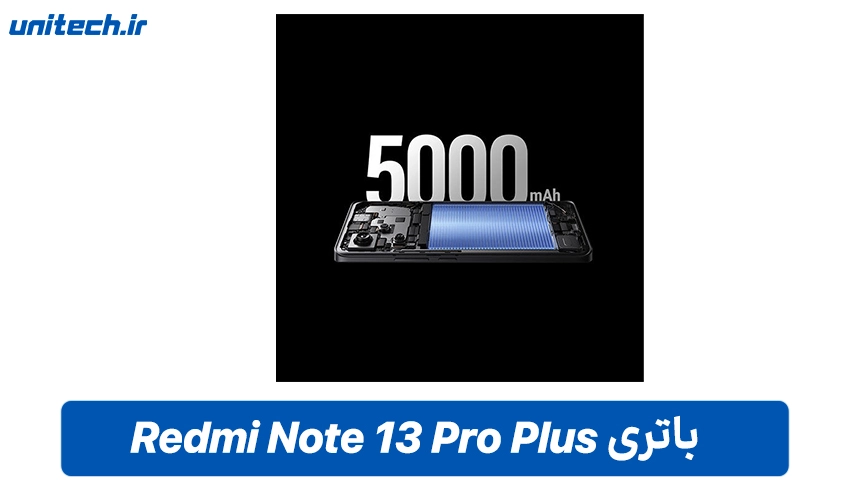 باتری ردمی Note 13 Pro Plus با ظرفیت 512 گیگابایت