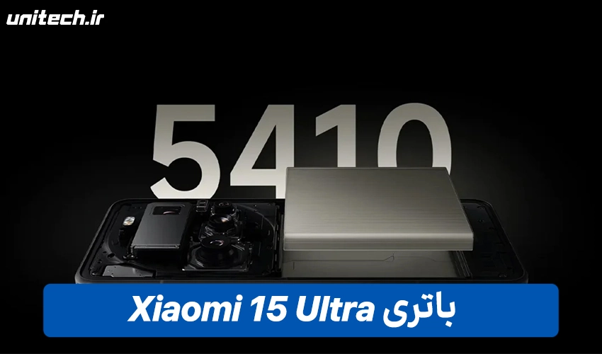 باتری Xiaomi 15 Ultra