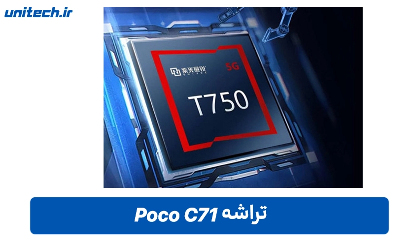 پردازنده پوکو C71