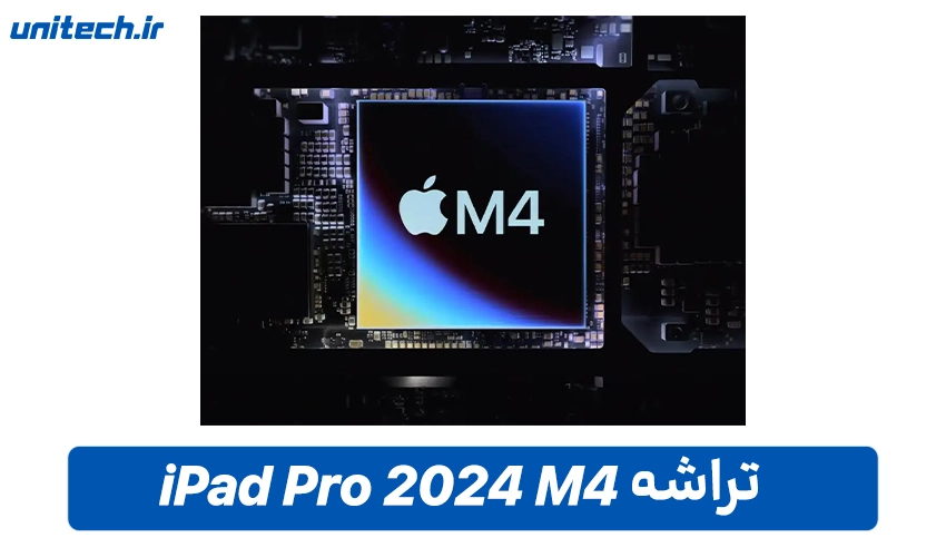 پردازنده تبلت اپل نسل 11 آیپد پرو