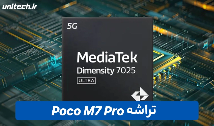 پردازنده گوشی Poco M7 Pro دو سیم کارت