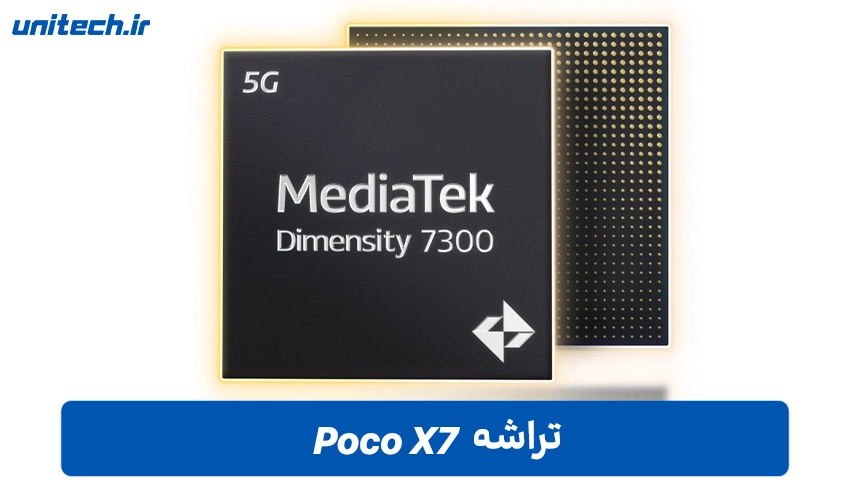 تراشه Xiaomi Poco نسخه X7 (512+12)