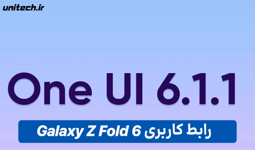 سیستم عامل سامسونگ گلکسی Z Fold 6