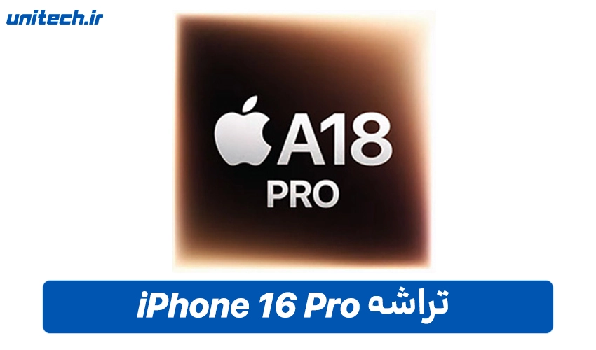 عملکرد سخت‌افزاری گوشی آیفون 16 Pro