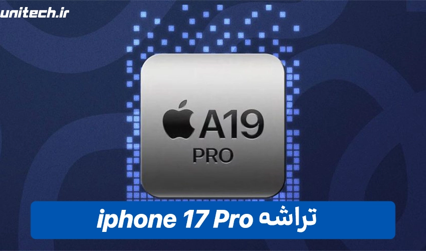 تراشه iphone 17 Pro دو سیم کارت